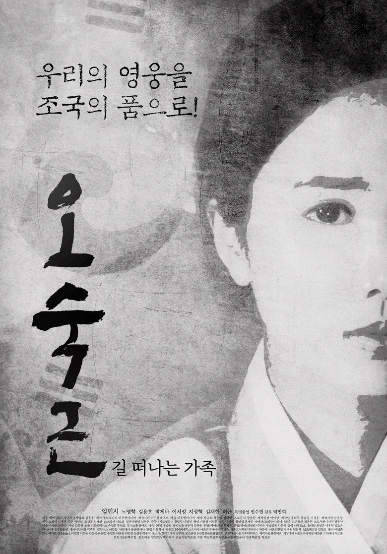 오숙근: 길 떠나는 가족 포스터